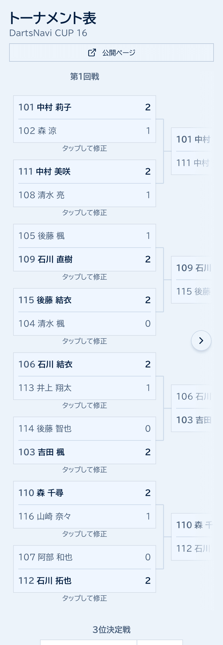 トーナメント表。1回戦と準々決勝の結果が入り、準決勝のカードに台番号の選択と「タップして結果入力」の案内がある