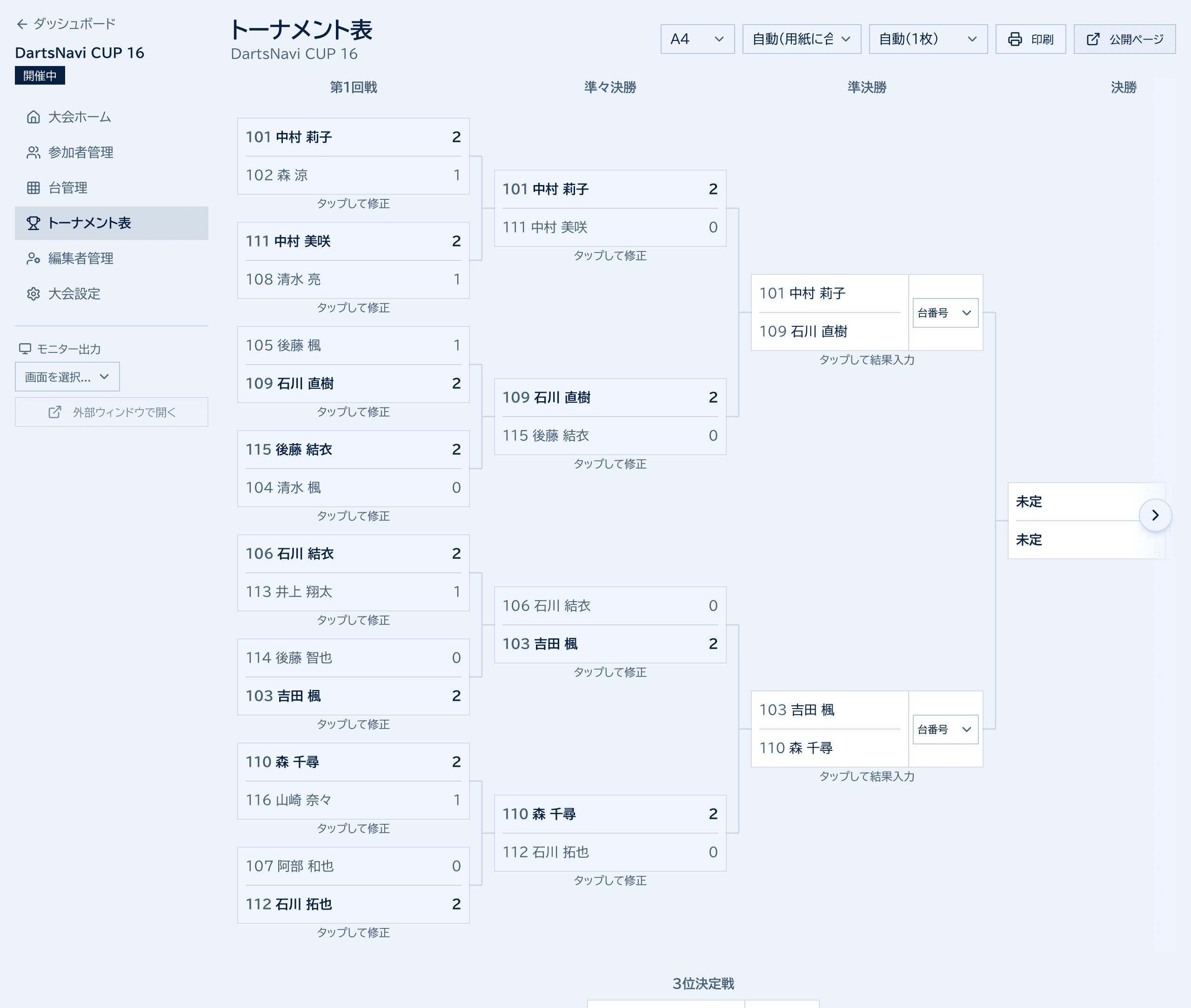 トーナメント表。1回戦と準々決勝の結果が入り、準決勝のカードに台番号の選択と「タップして結果入力」の案内がある