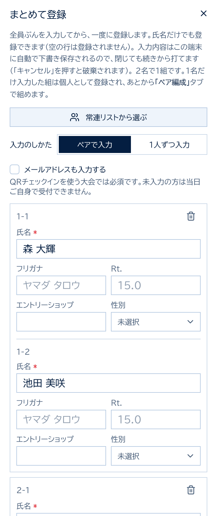 まとめて登録のダイアログ。氏名・フリガナ・Rt.・エントリーショップ・性別を1行1名で入力する表