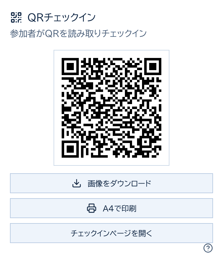 大会ホームのQRチェックイン欄。大きなQRコードと画像をダウンロード・チェックインページを開くのボタン