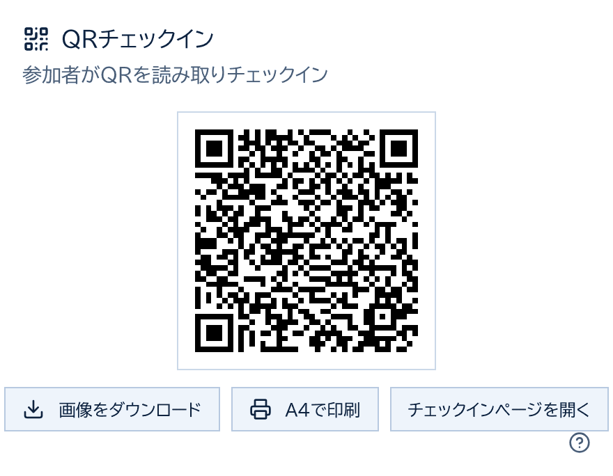 大会ホームのQRチェックイン欄。大きなQRコードと画像をダウンロード・チェックインページを開くのボタン