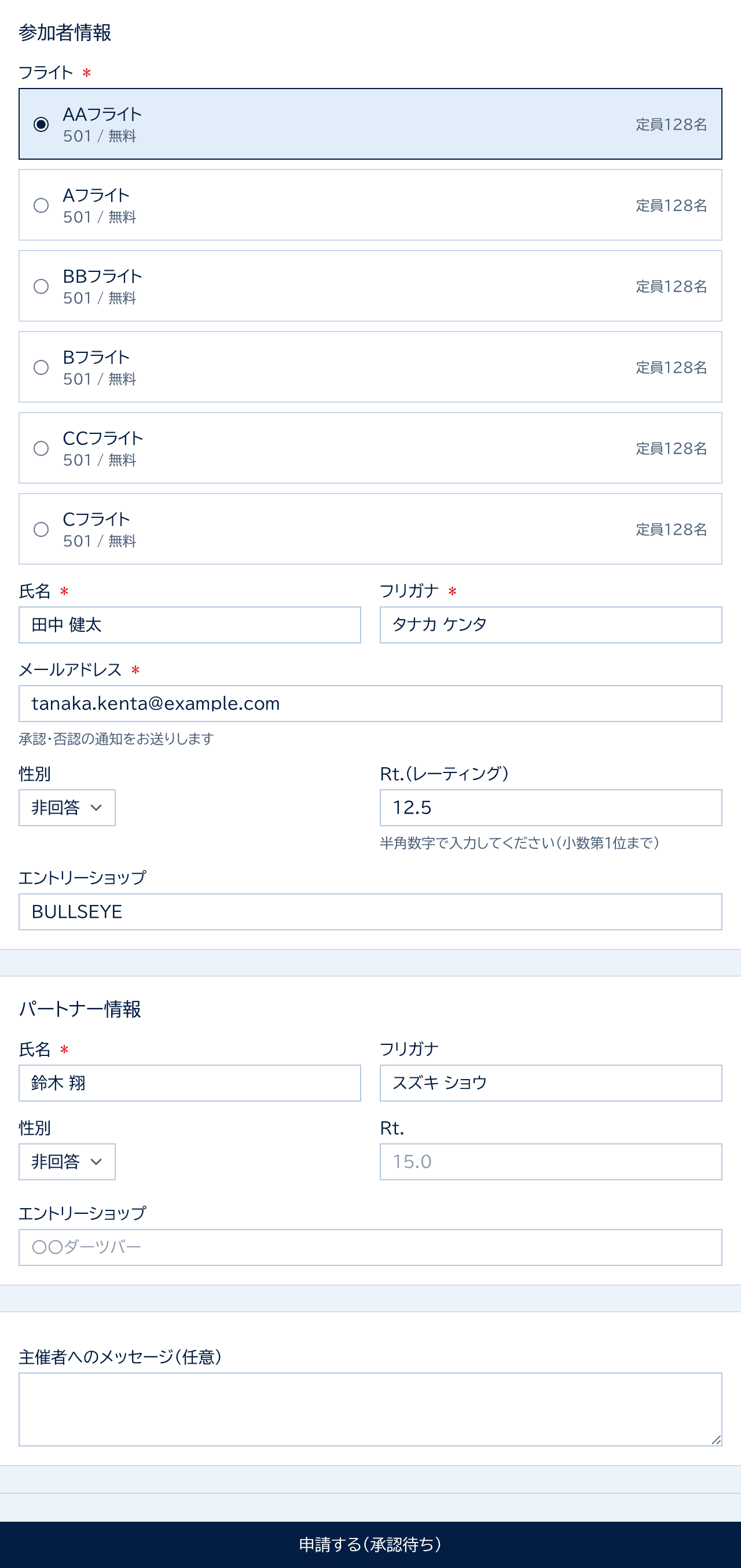 ダブルス大会のエントリーフォーム。6つのフライトから選択でき、ダブルスのためパートナー情報の入力欄が自動で表示されている。