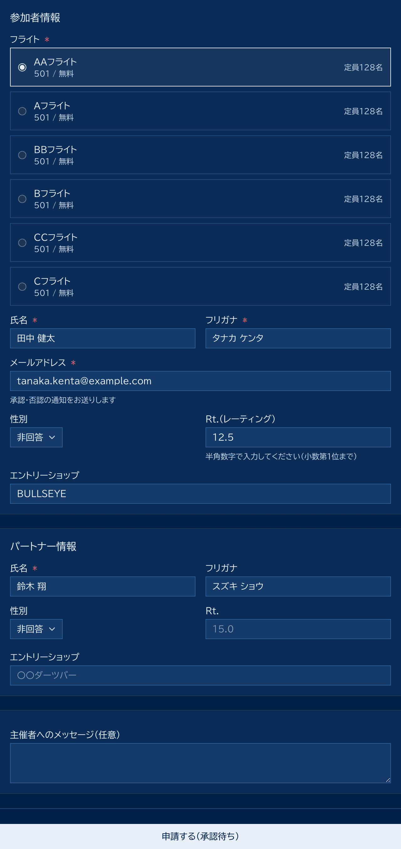 ダブルス大会のエントリーフォーム。6つのフライトから選択でき、ダブルスのためパートナー情報の入力欄が自動で表示されている。