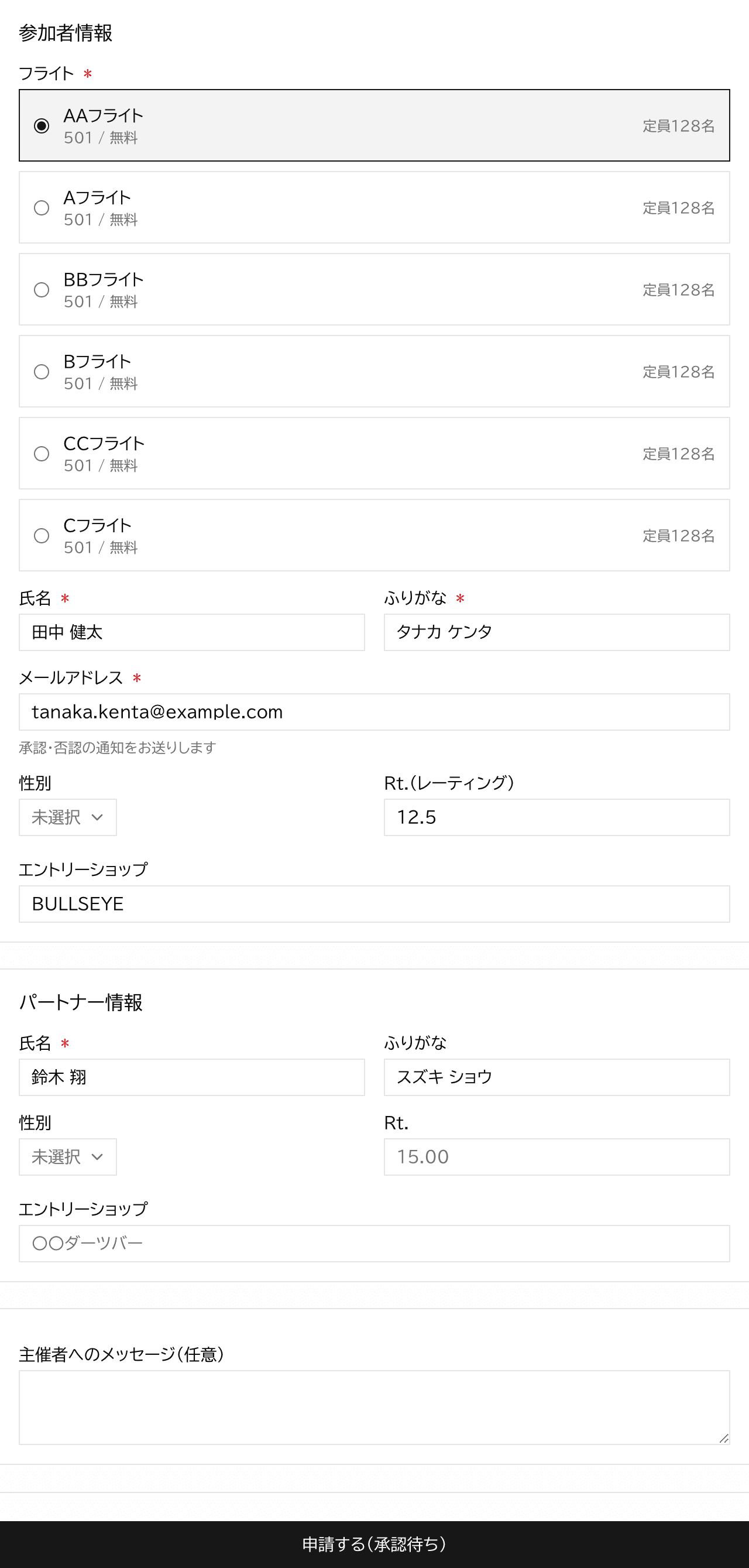 ダブルス大会のエントリーフォーム。6つのフライトから選択でき、ダブルスのためパートナー情報の入力欄が自動で表示されている。