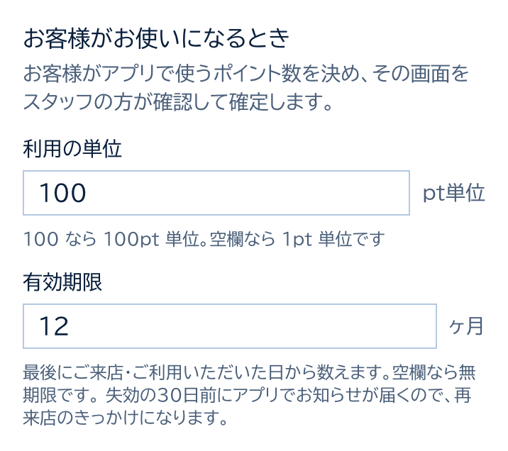 お客様がお使いになるときのカード。利用の単位100pt、有効期限12ヶ月