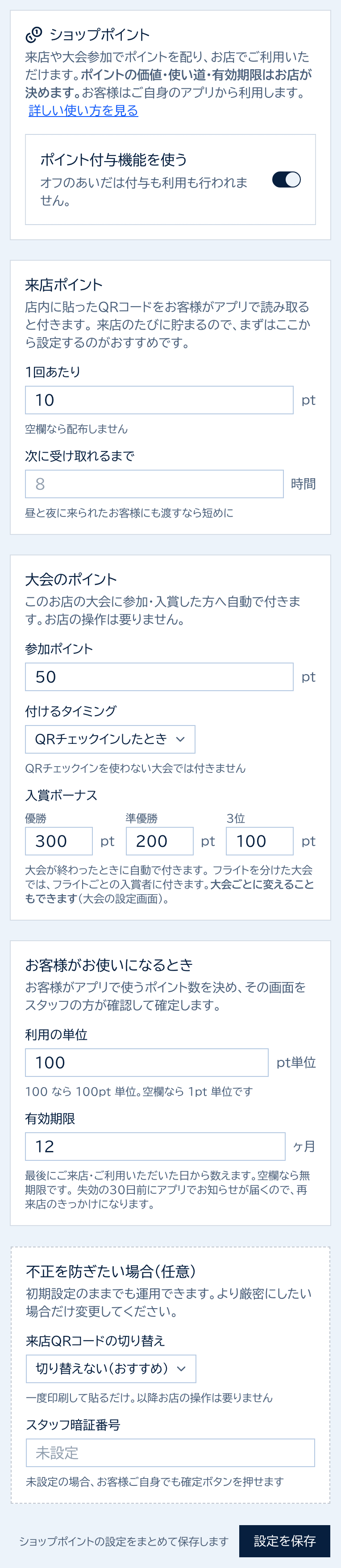 ショップポイントの設定。ポイント付与機能を使うスイッチ、来店ポイント、大会のポイント(参加ポイント・付けるタイミング・入賞ボーナス)、利用の単位・有効期限、不正を防ぎたい場合(QRコードの切り替え・スタッフ暗証番号)