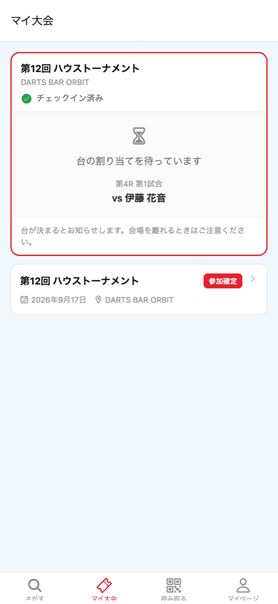 アプリの「マイ大会」画面。受付状況と次の試合、台の割り当てが表示される。