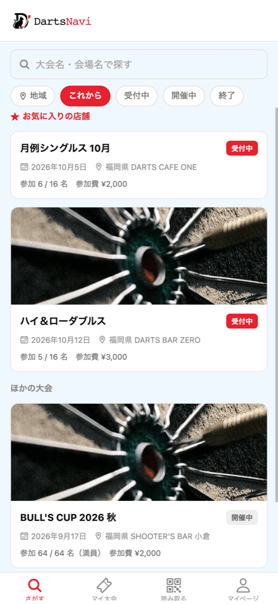 アプリの「さがす」画面。開催予定のダーツ大会が一覧で並ぶ。